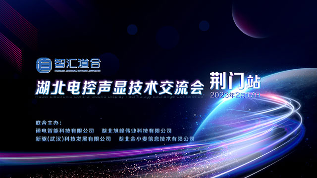 1678326457859945.jpg 智彙道(dào)合-2-17荊門(mén)站(zhàn).jpg